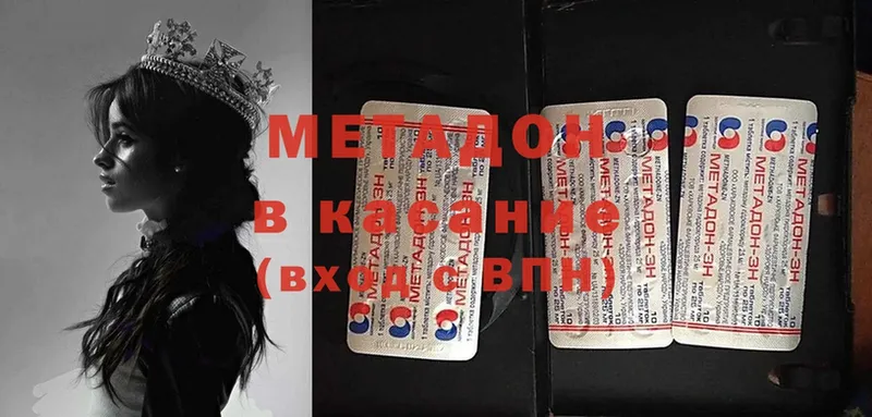 Метадон methadone  где продают   Крымск 